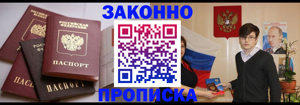 прописка для работы в Тосно