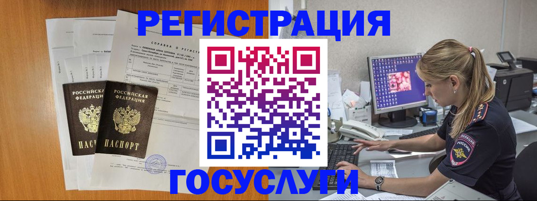временная прописка в Тосно